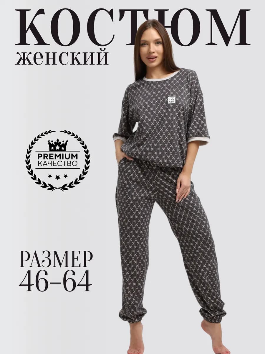 Домашний костюм с брюками повседневный