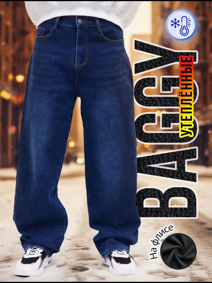 Джинсы Багги Утеплённые SK8