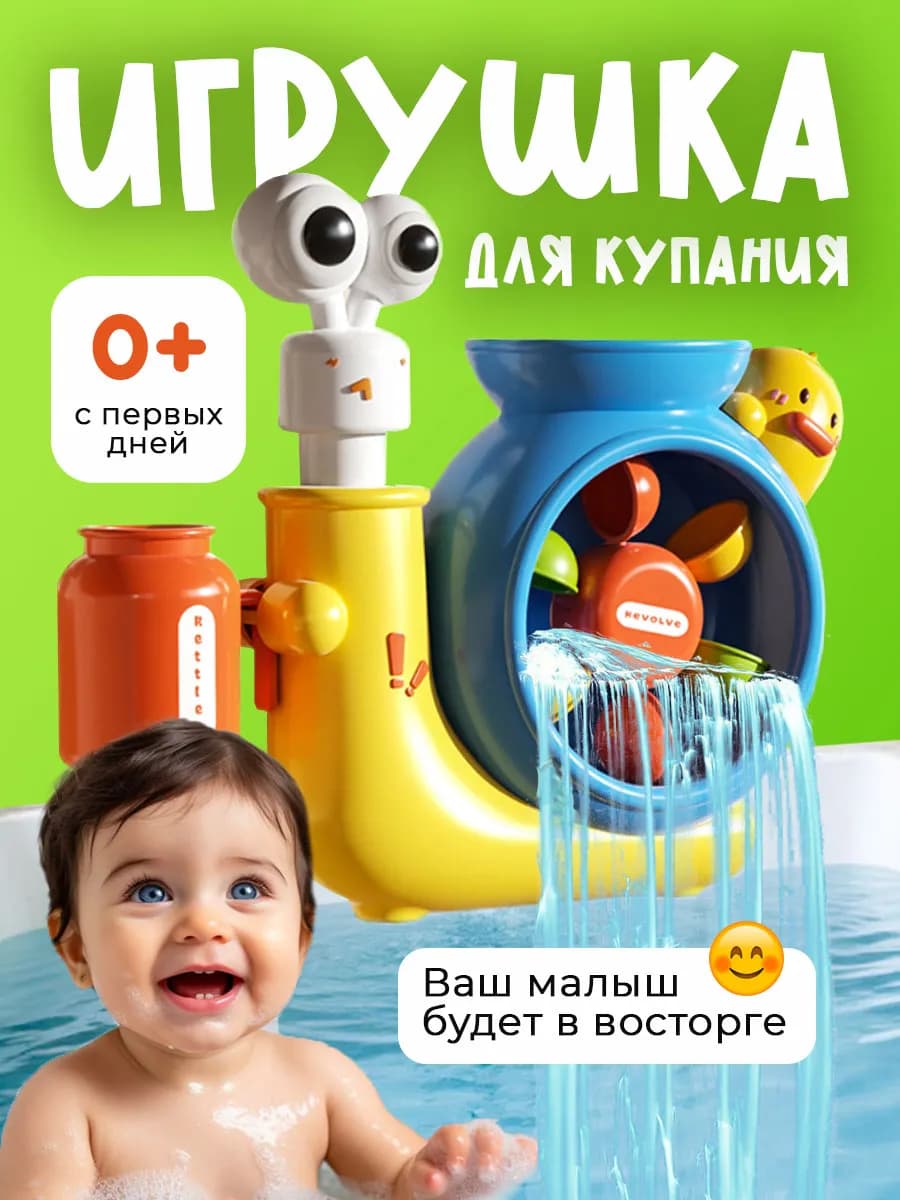 Игрушки для ванной детские мельница