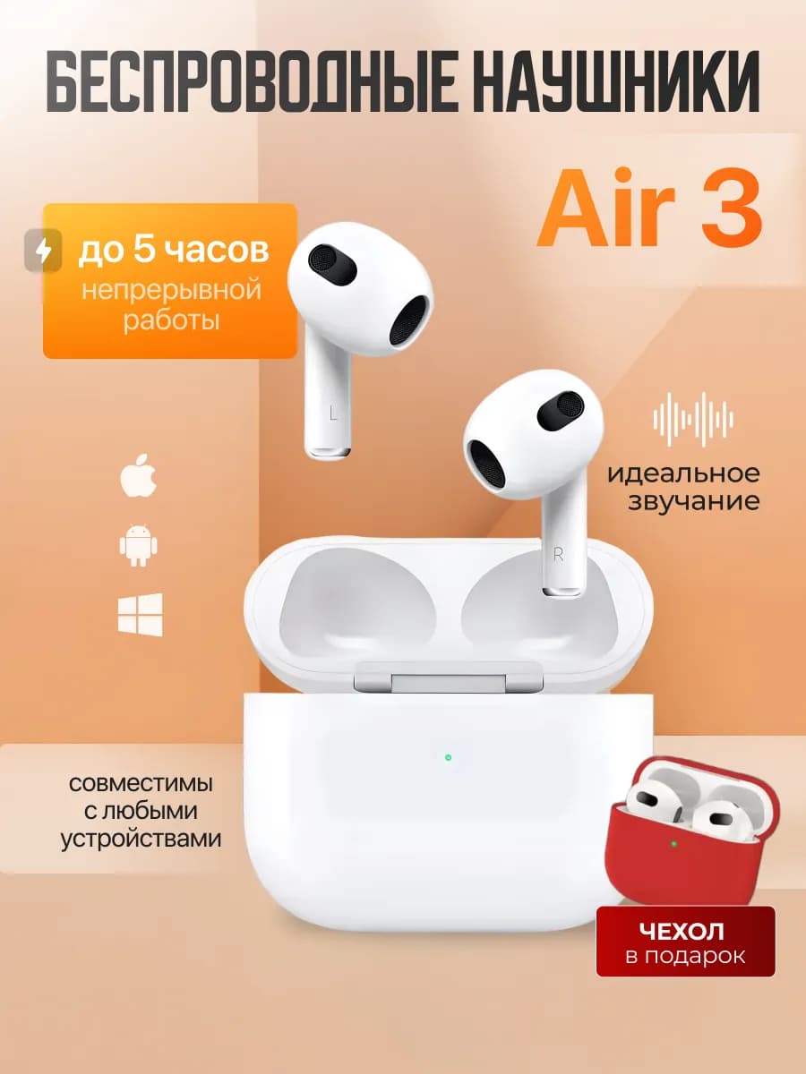 Наушники беспроводные Air 3 для iPhone и Android