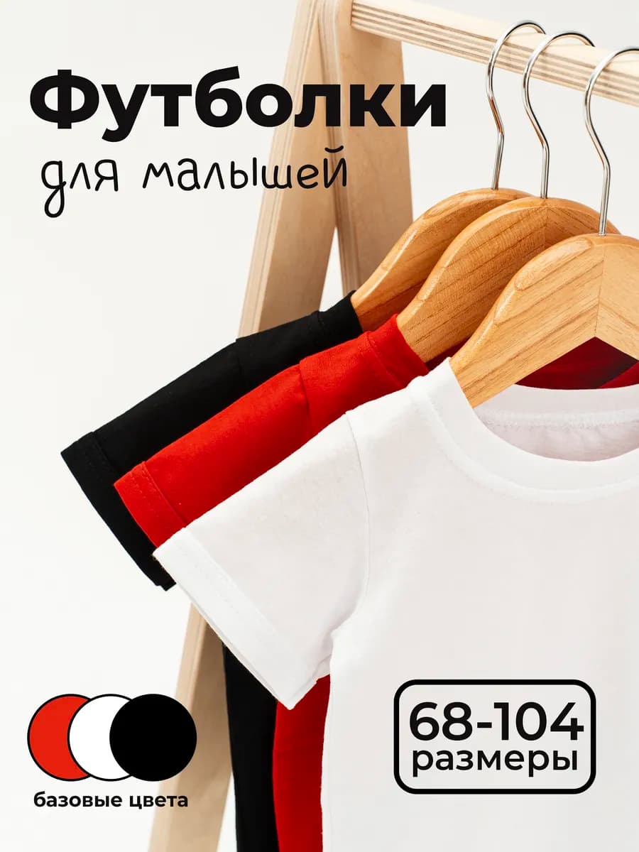 Футболки для новорожденных набор 3 штуки