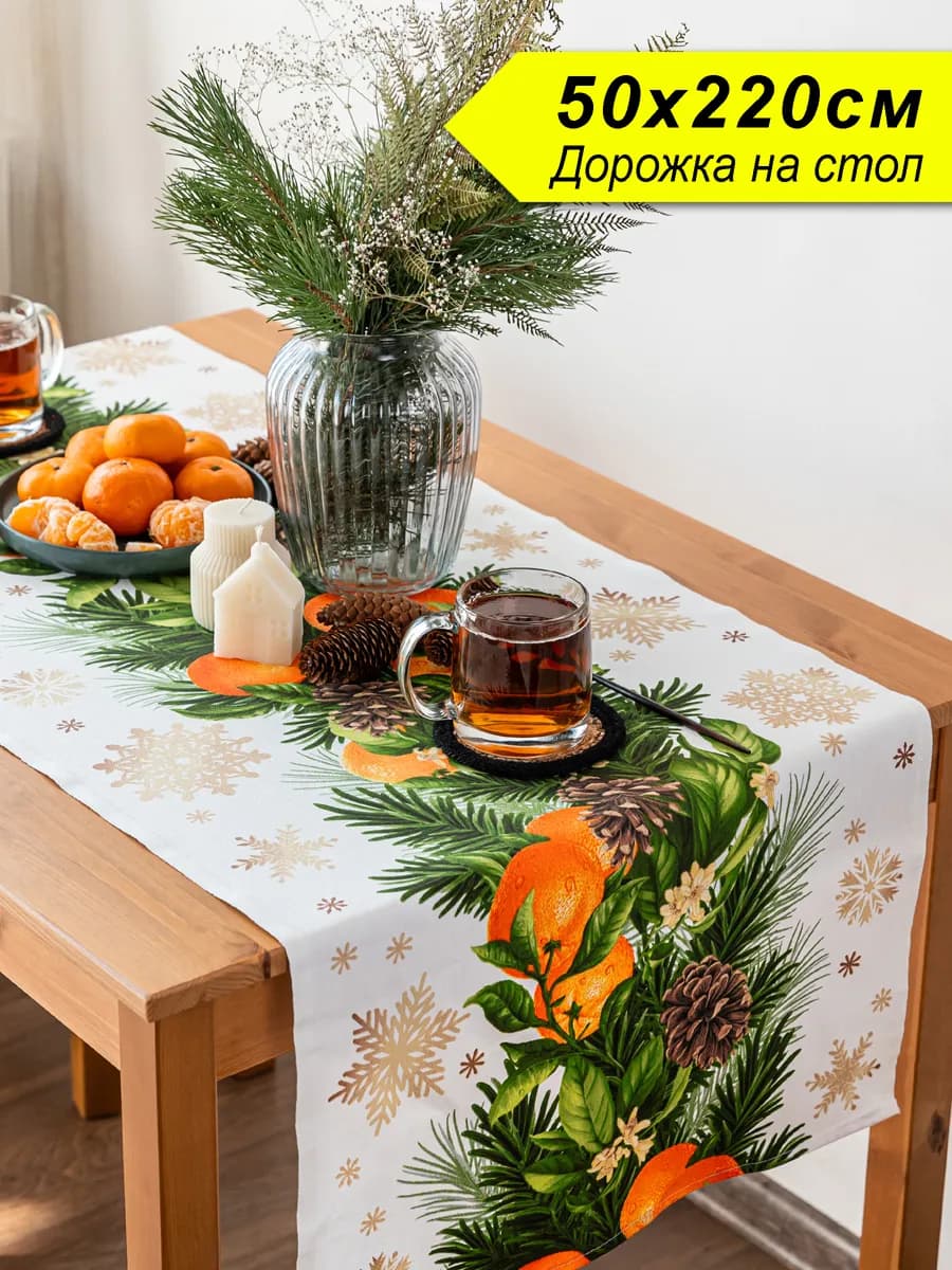 Дорожка на стол 50х220 скатерть
