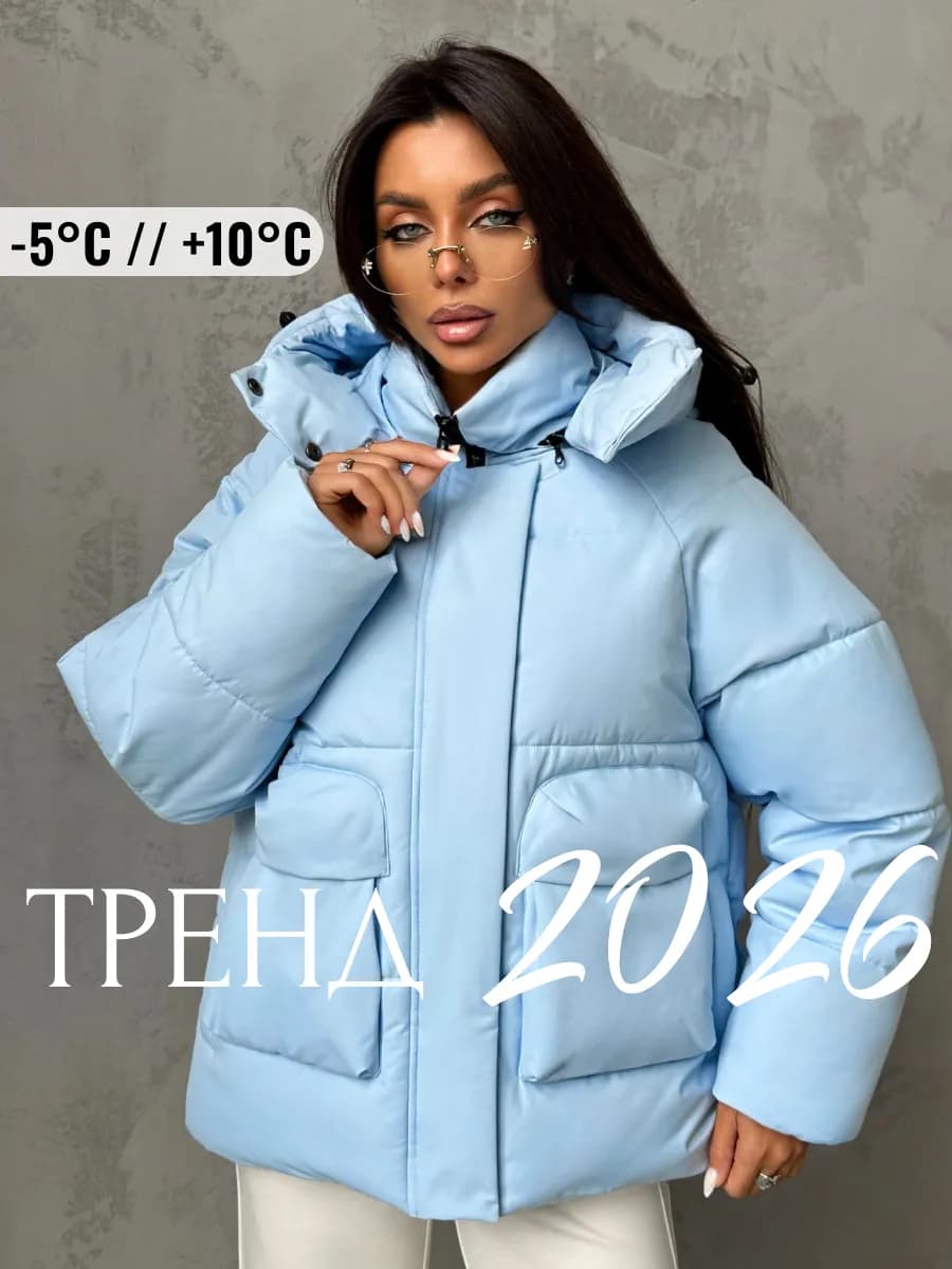 Куртка зимняя с капюшоном оверсайз теплая