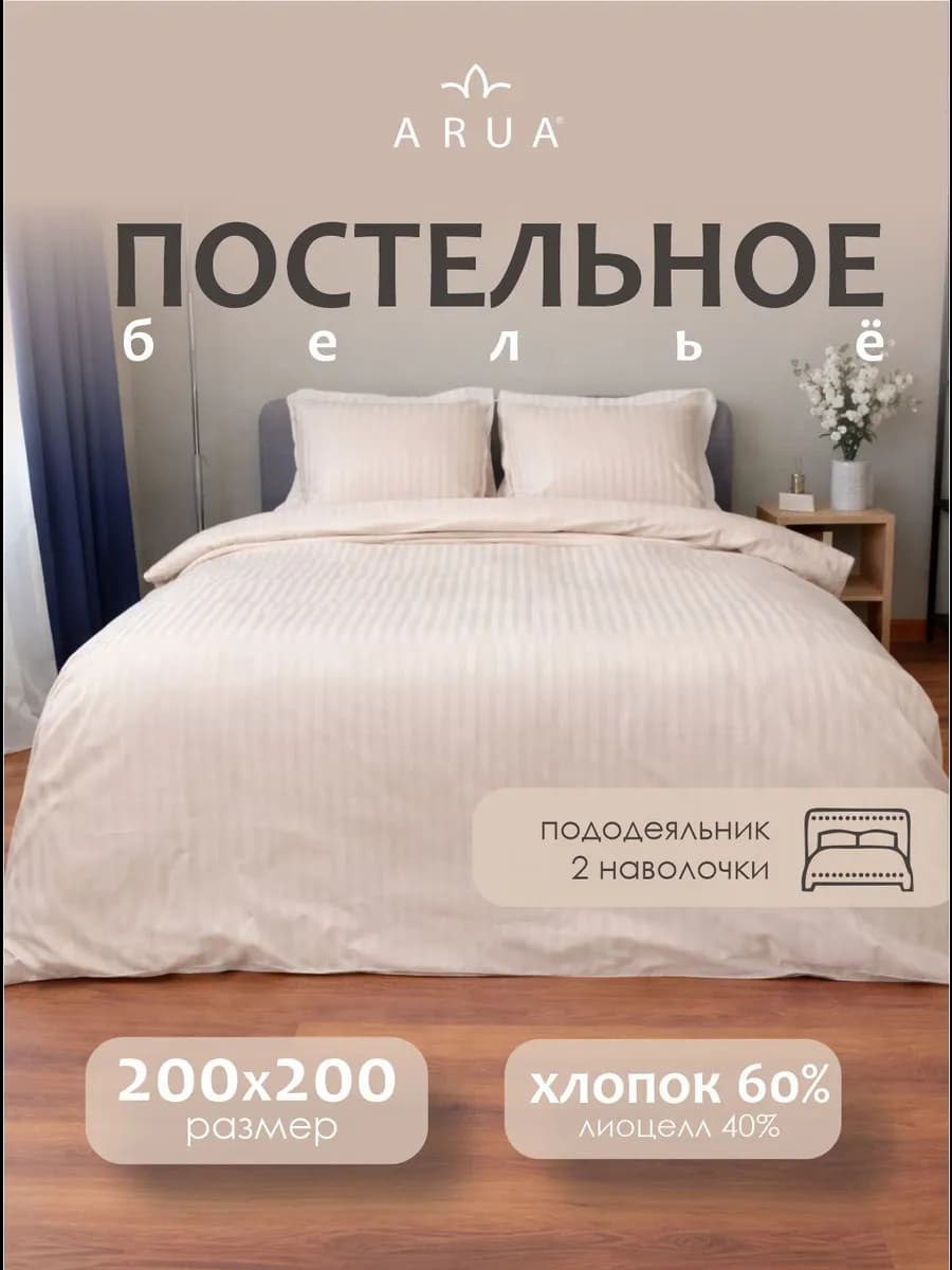 Постельное белье 2 спальное, наволочки 50х70 см без простыни