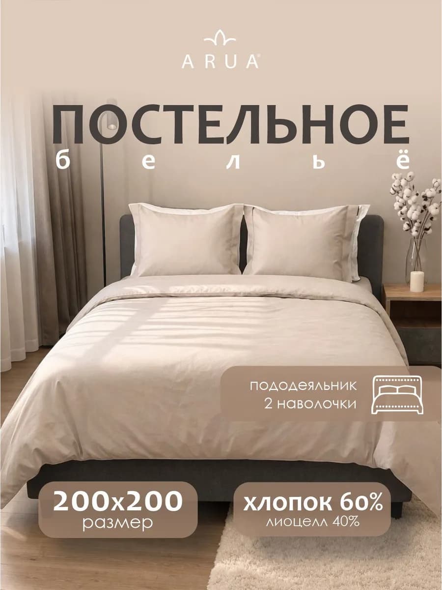 Постельное белье 2 спальное, наволочки 50х70 см без простыни