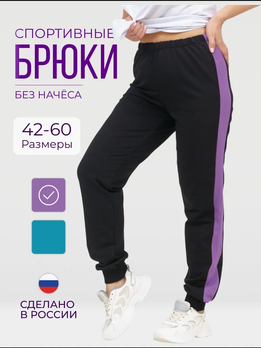 Брюки спортивные