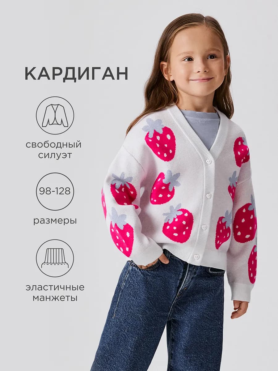 Кардиган с клубничками на пуговицах-сердечках