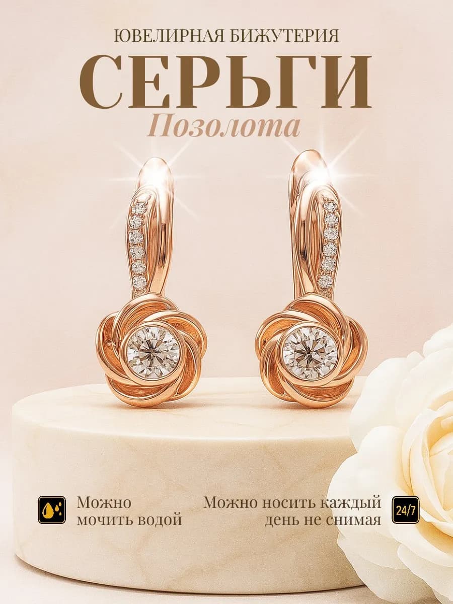 Серьги бижутерия позолоченные