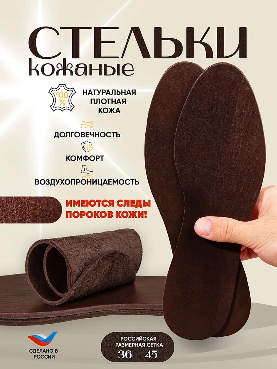 Стельки кожаные для обуви
