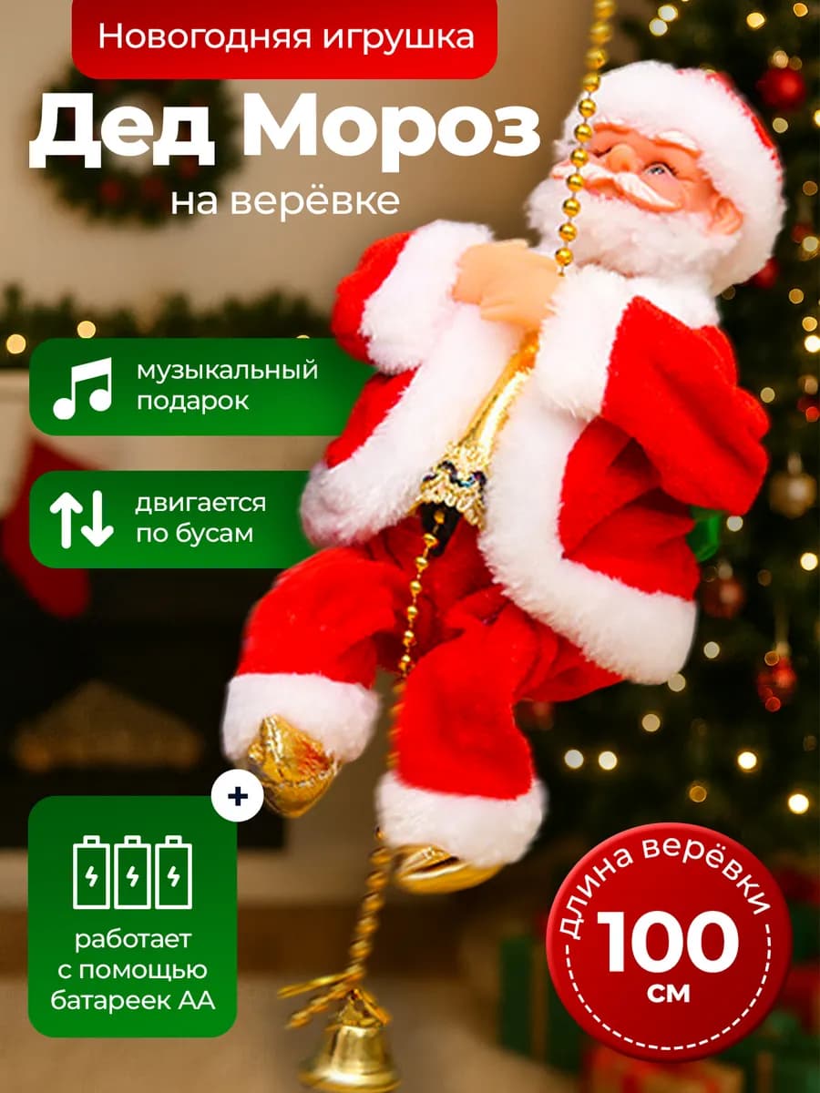 Игрушка елочная новогодняя дед мороз на веревке