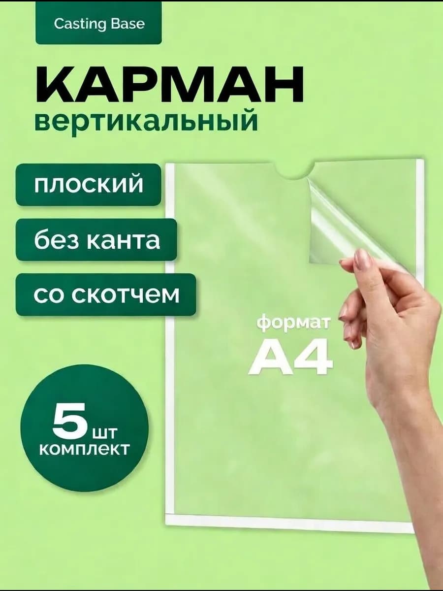 Карман самоклеящийся информационный 5 шт