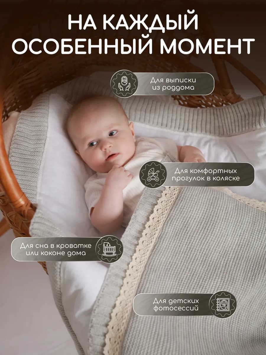 Плед для новорожденных