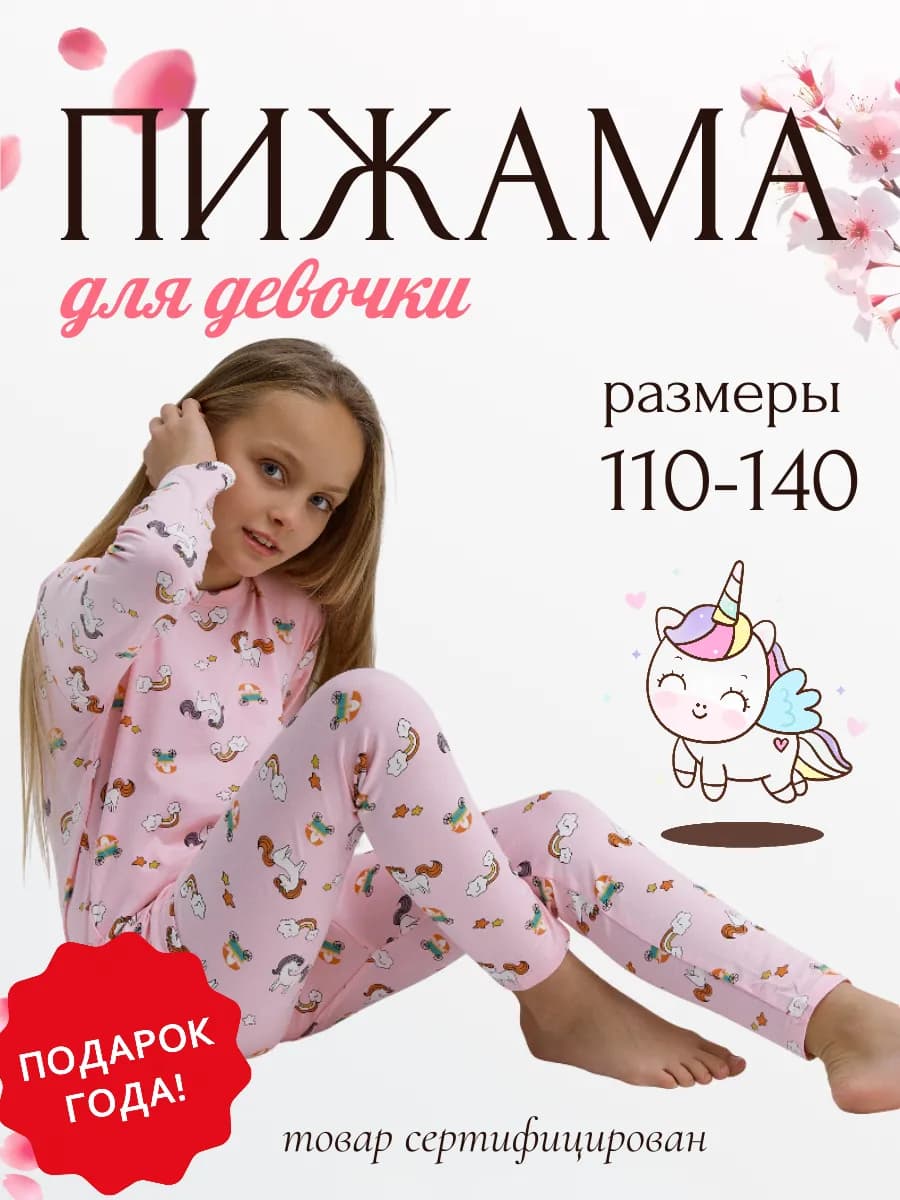 Пижама детская со штанами и лонгсливом с длинным рукавом