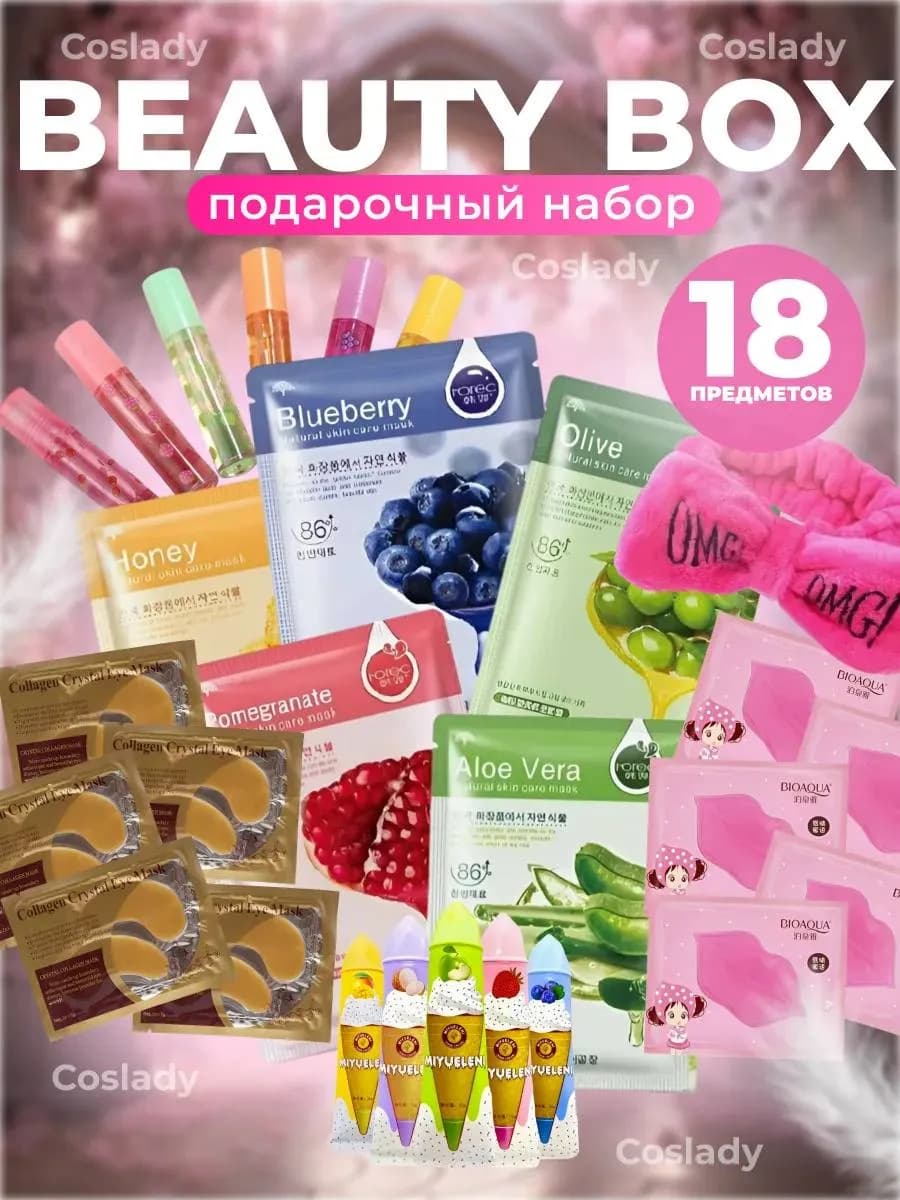 Набор косметика подарочный для ухода 18 в1