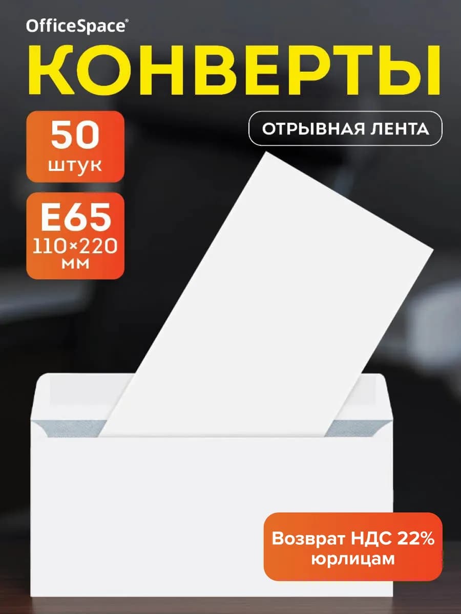 Конверт бумажные почтовые для писем 110*220 мм,50 штук