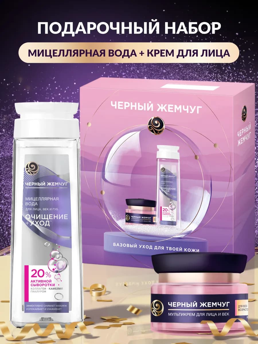 Подарочный набор женский для лица очищение и увлажнение