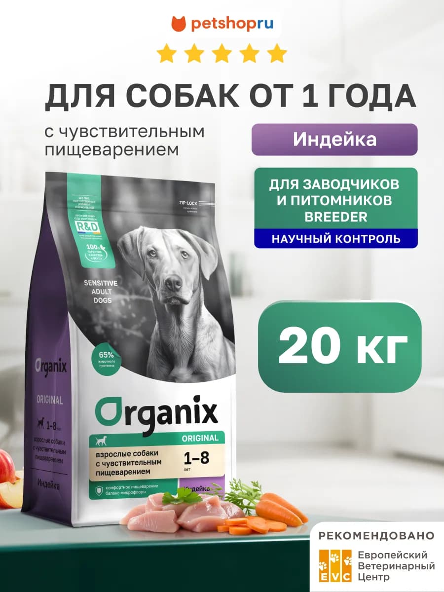 Сухой корм для собак с индейкой, фруктами и овощами, 20 кг
