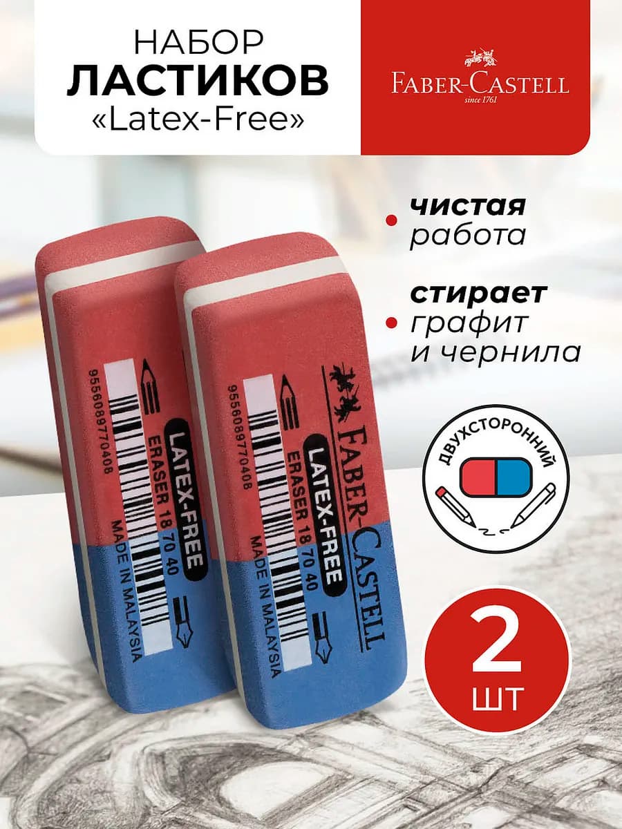 Ластик школьный для девочки и мальчика набор 2 штуки