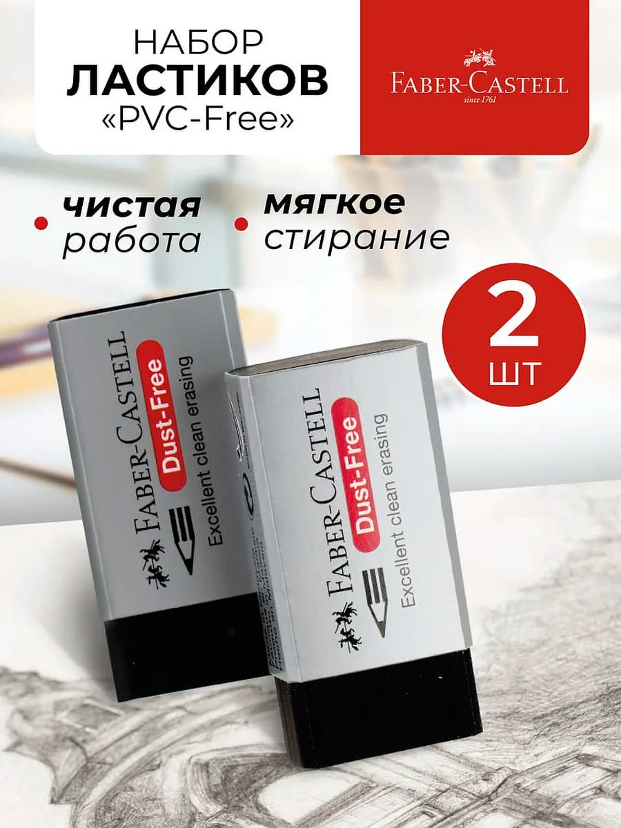 Ластик черный набор 2 штуки