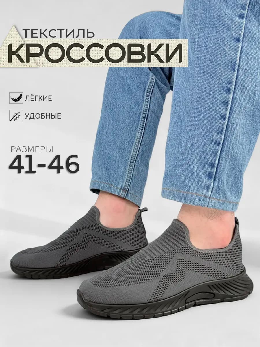 Мужские кроссовки летний легкие дышащие без шнурков