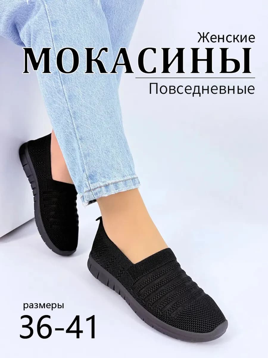 Мокасины летний дышащие сетчатые