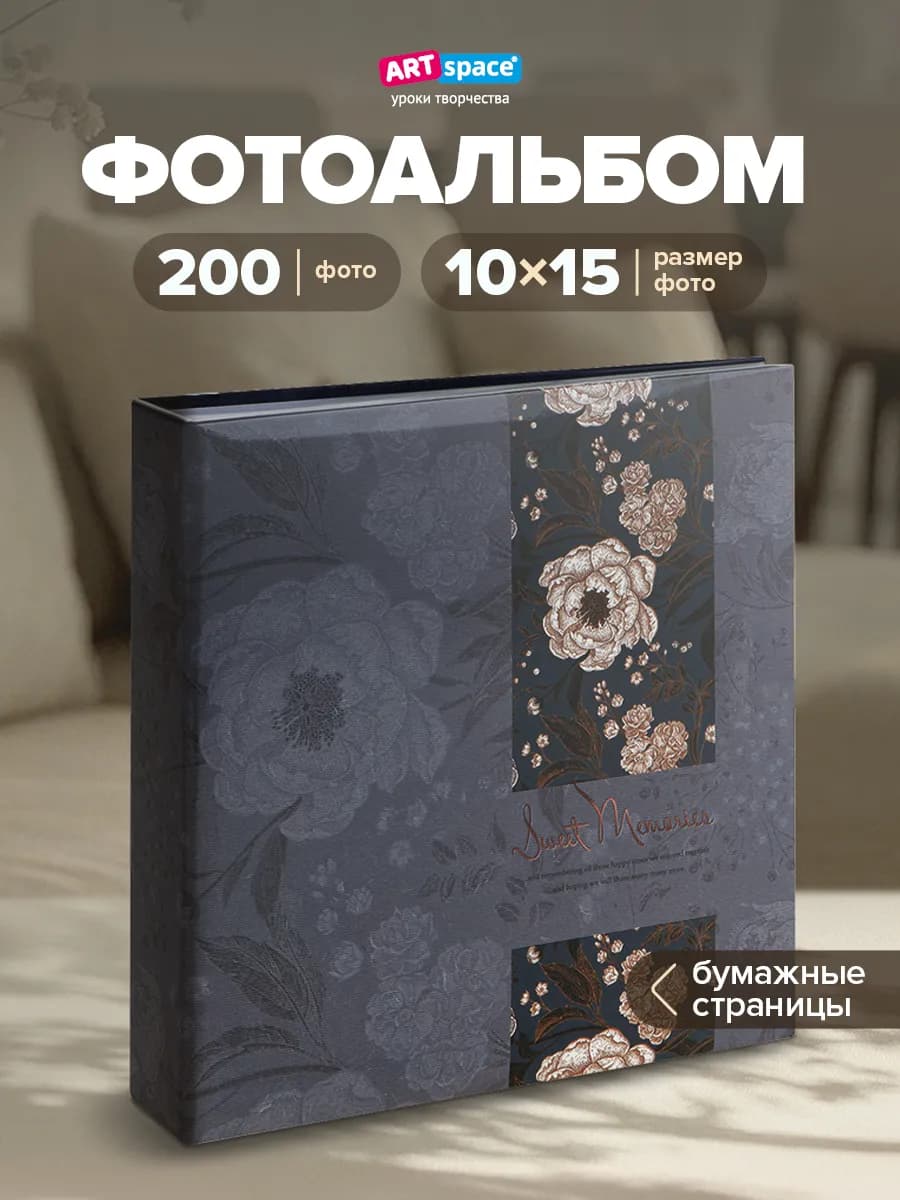 Фотоальбом для фотографий семейный 200 фото 10х15см