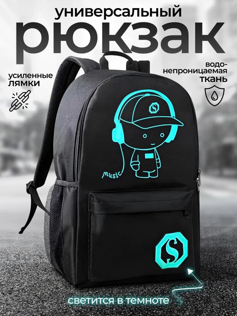 Рюкзак городской детский с рисунком черный