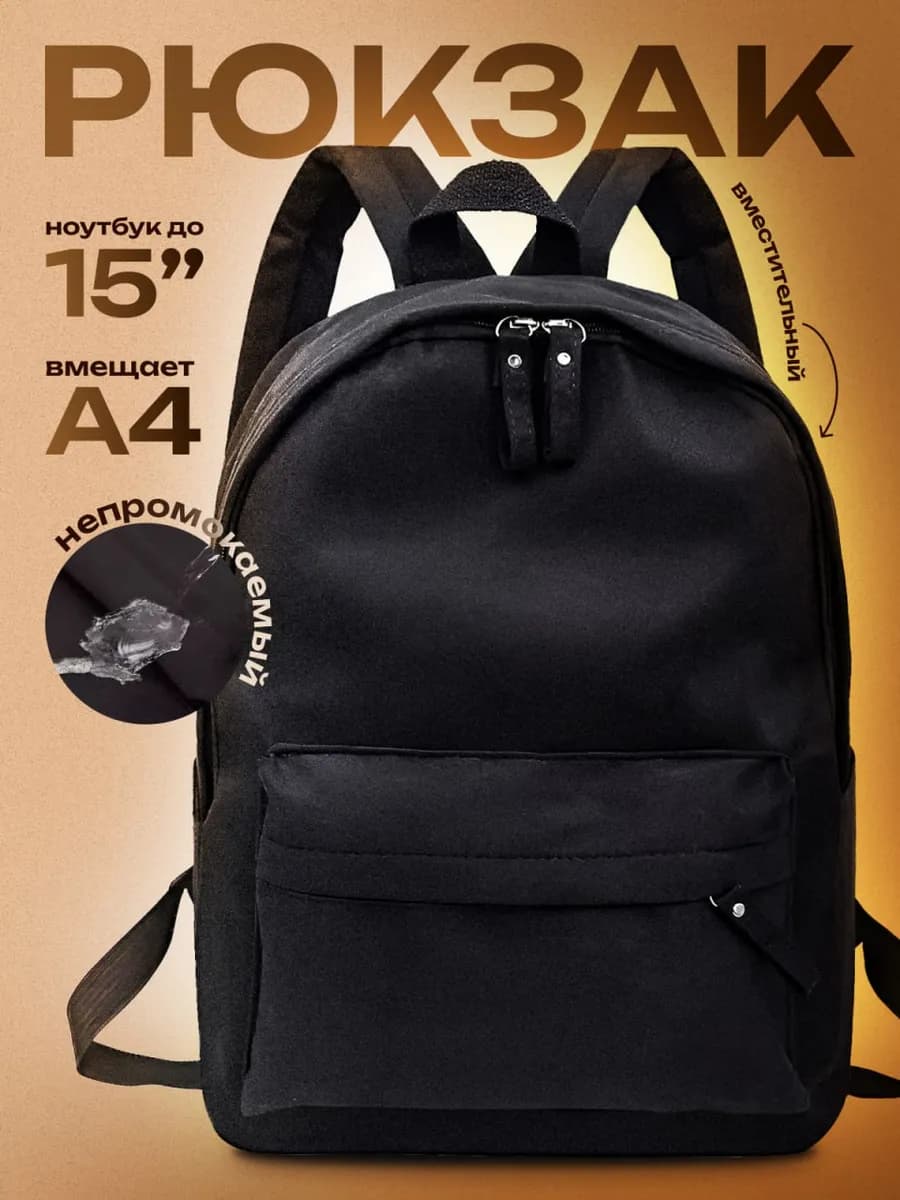 Рюкзак черный классический школьный