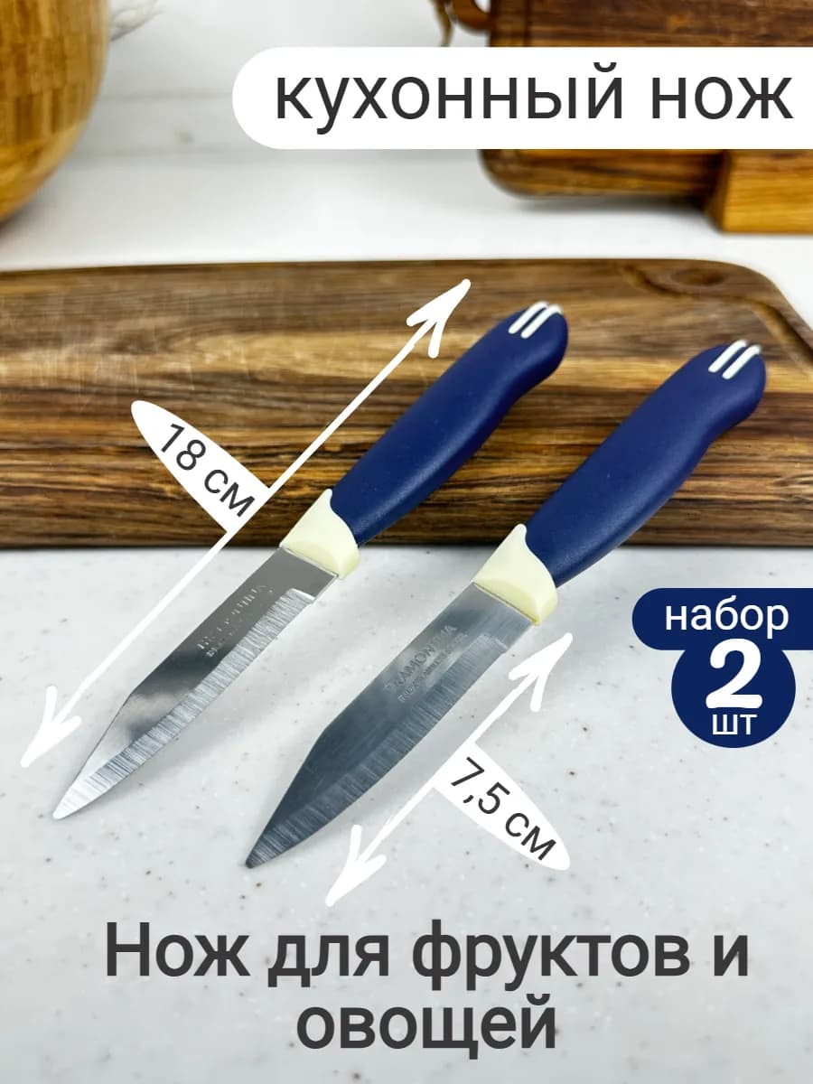 Нож кухонный маленький
