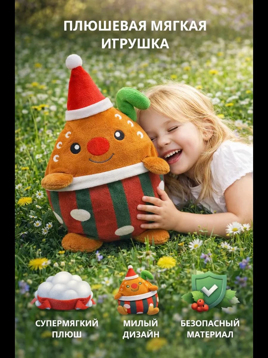 Мягкая новогодняя игрушка Печенька