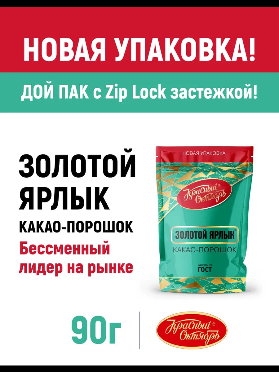 какао Золотой Ярлык, 90 гр