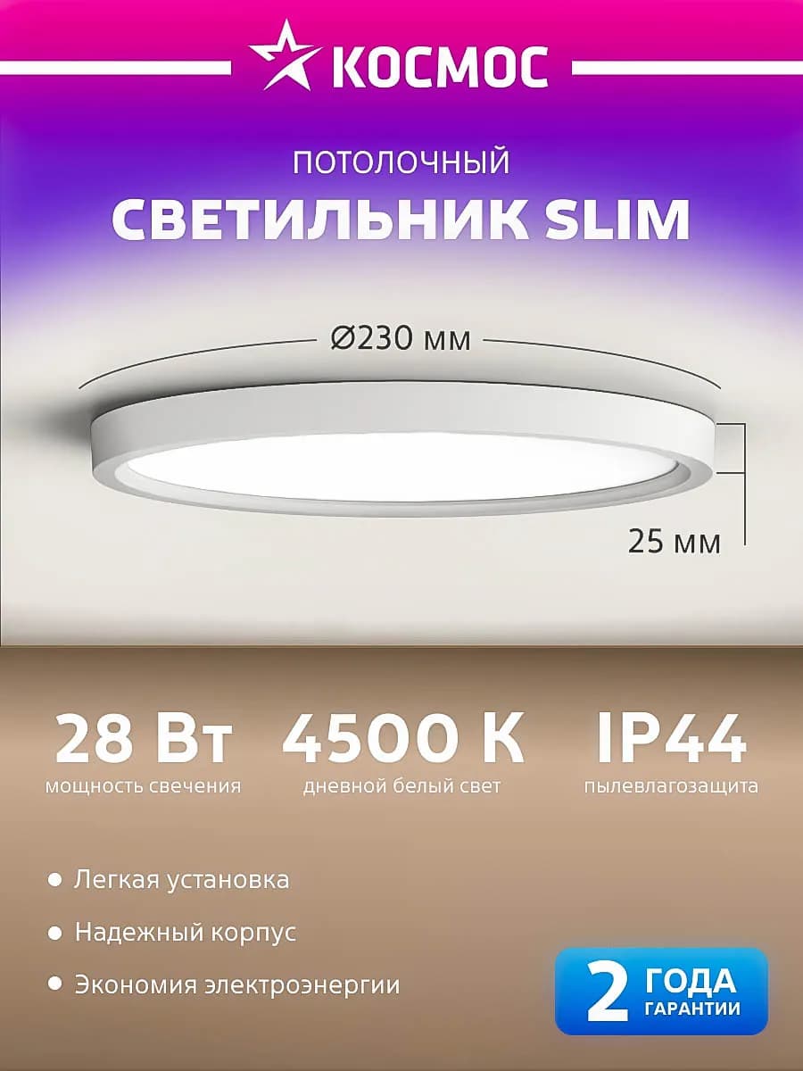 Светильник потолочный тонкий 30см, 28Вт, дневной свет