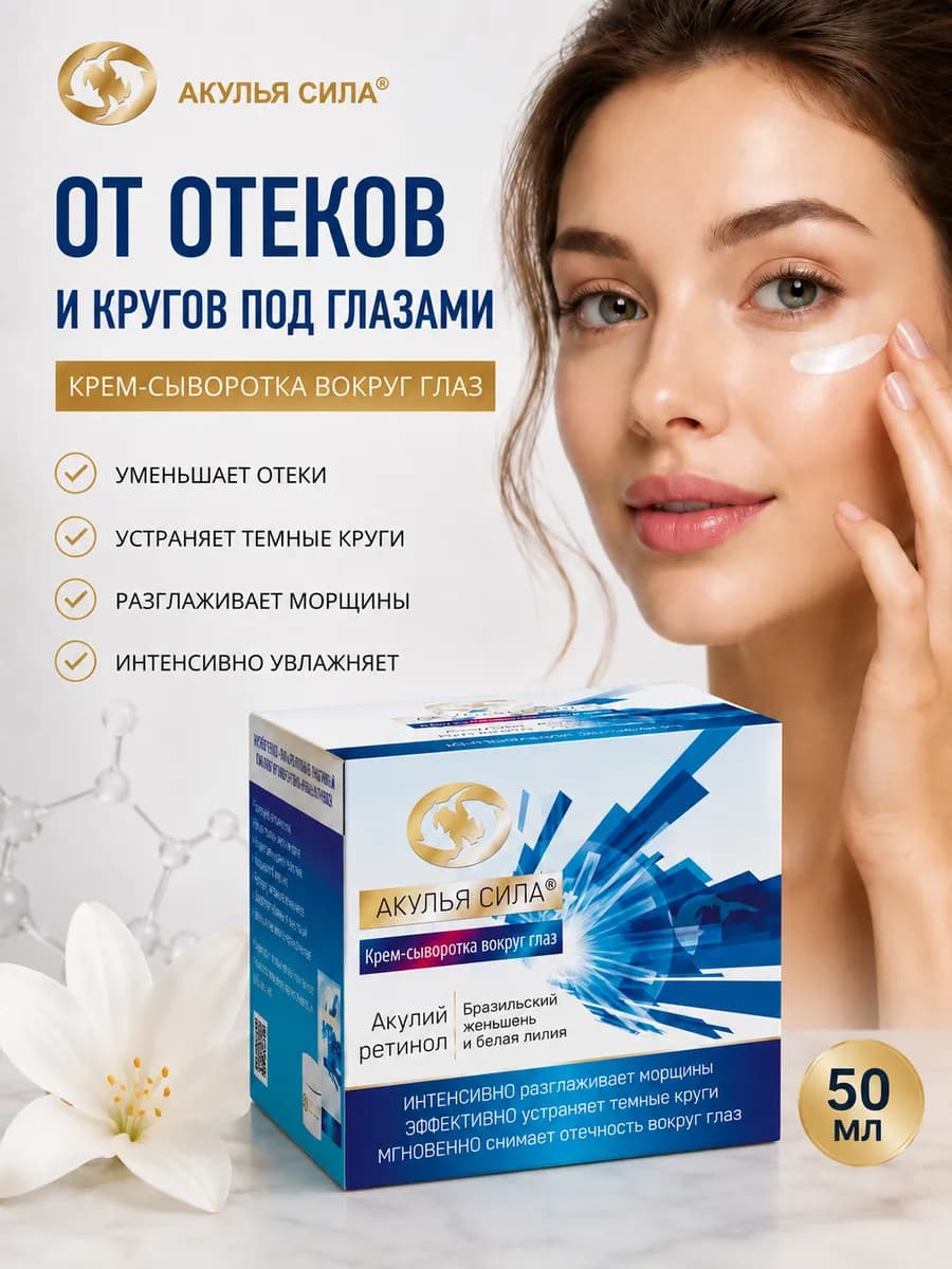 Крем сыворотка от морщин и темных кругов под глазами. ЛУЧИКС