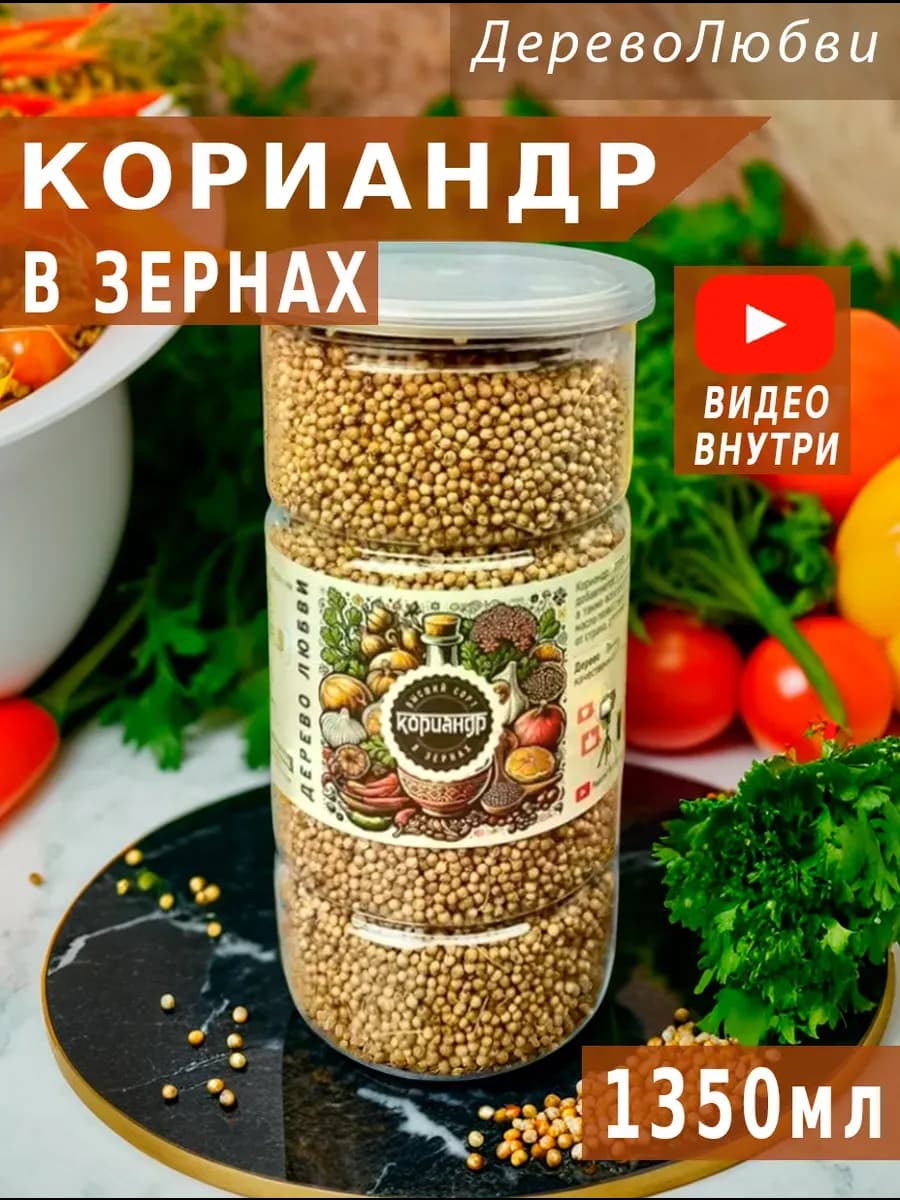 Кориандр зерно 450 гр