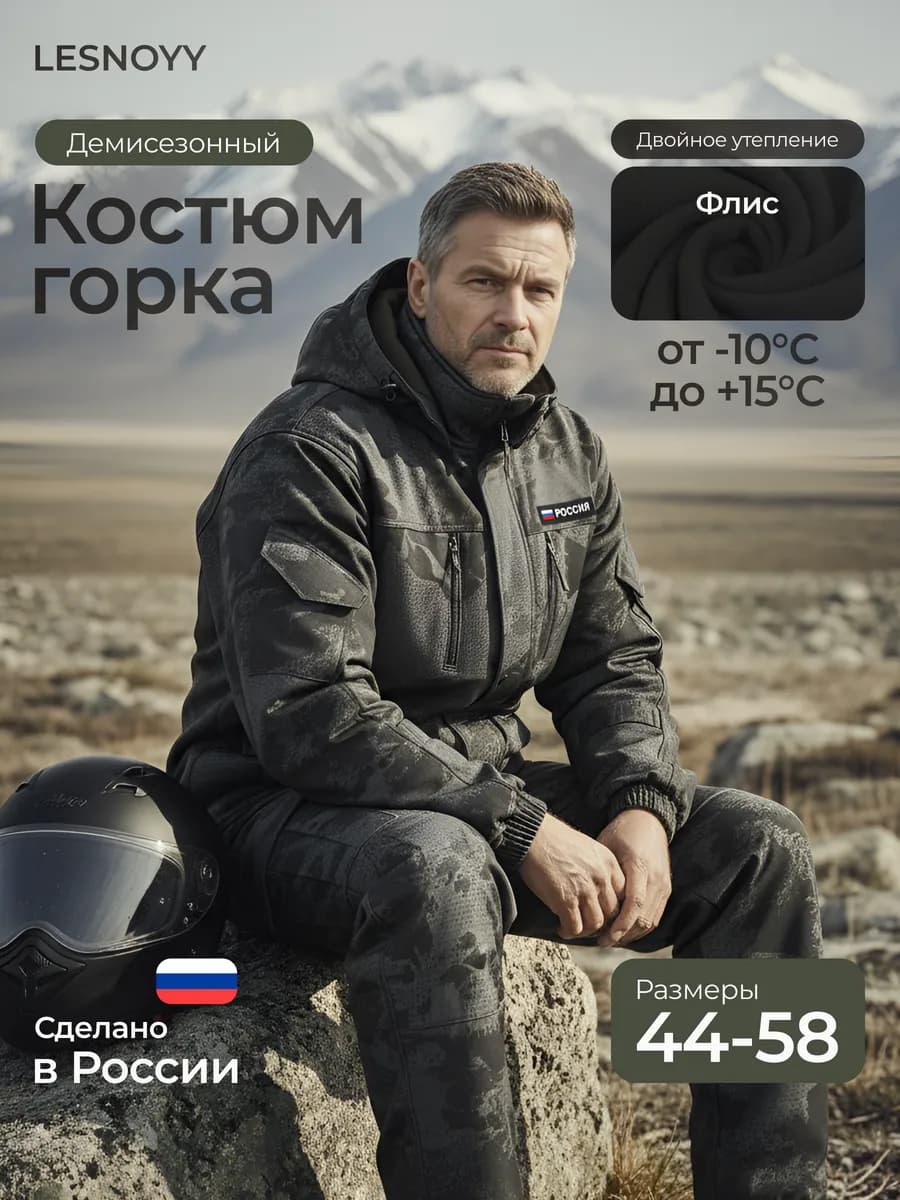 Тактический костюм камуфляжный мужской горка