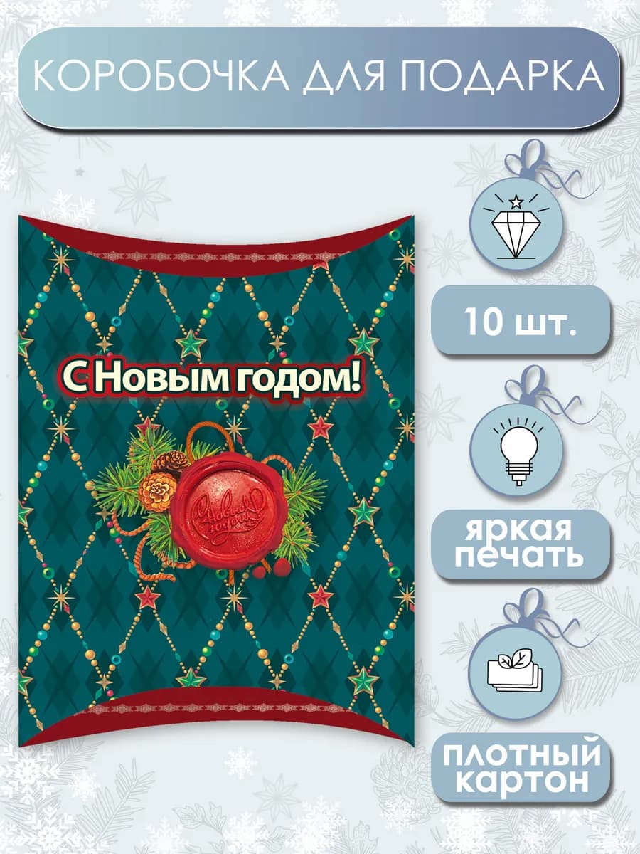 Коробочка для подарка С Новым годом