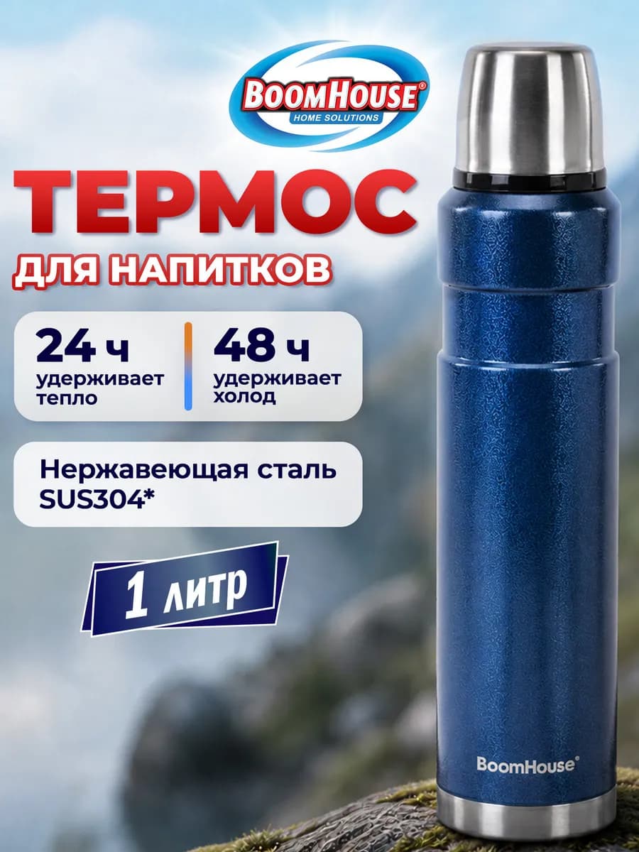 Термос для чая и кофе 1 литр из нержавеющей стали походный