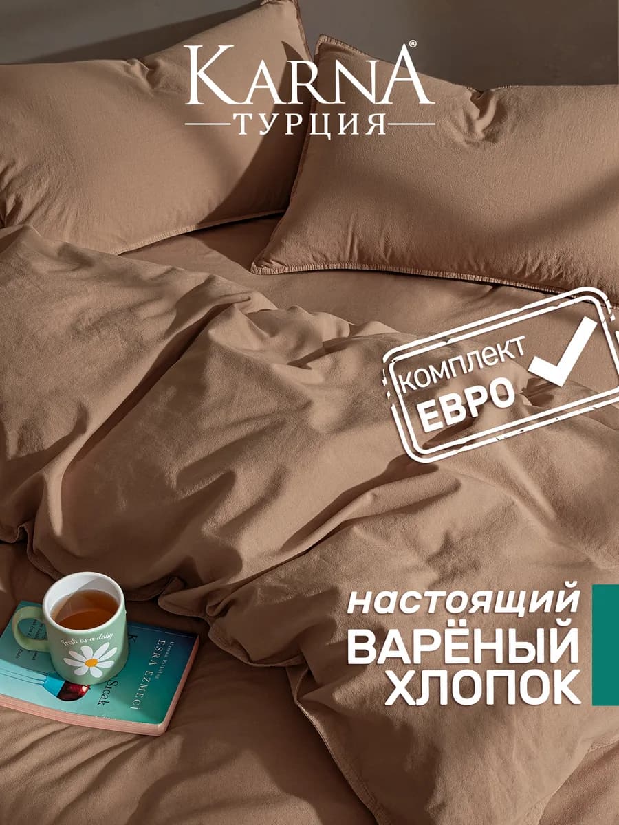 Постельное белье евро вареный хлопок премиум класса, плотное