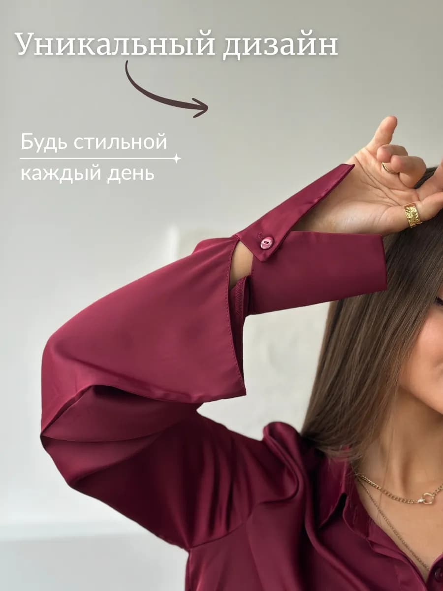Рубашка шелковая оверсайз нарядная в офис