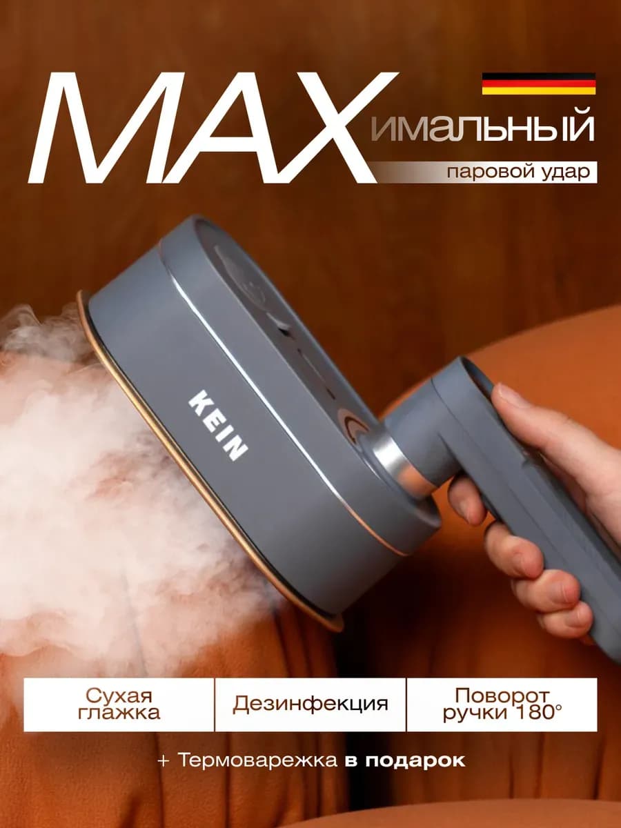 Отпариватель ручной для одежды мощный