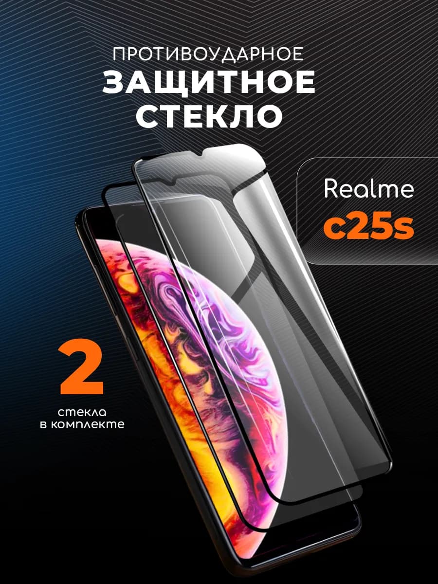 Защитное стекло на Realme c25s