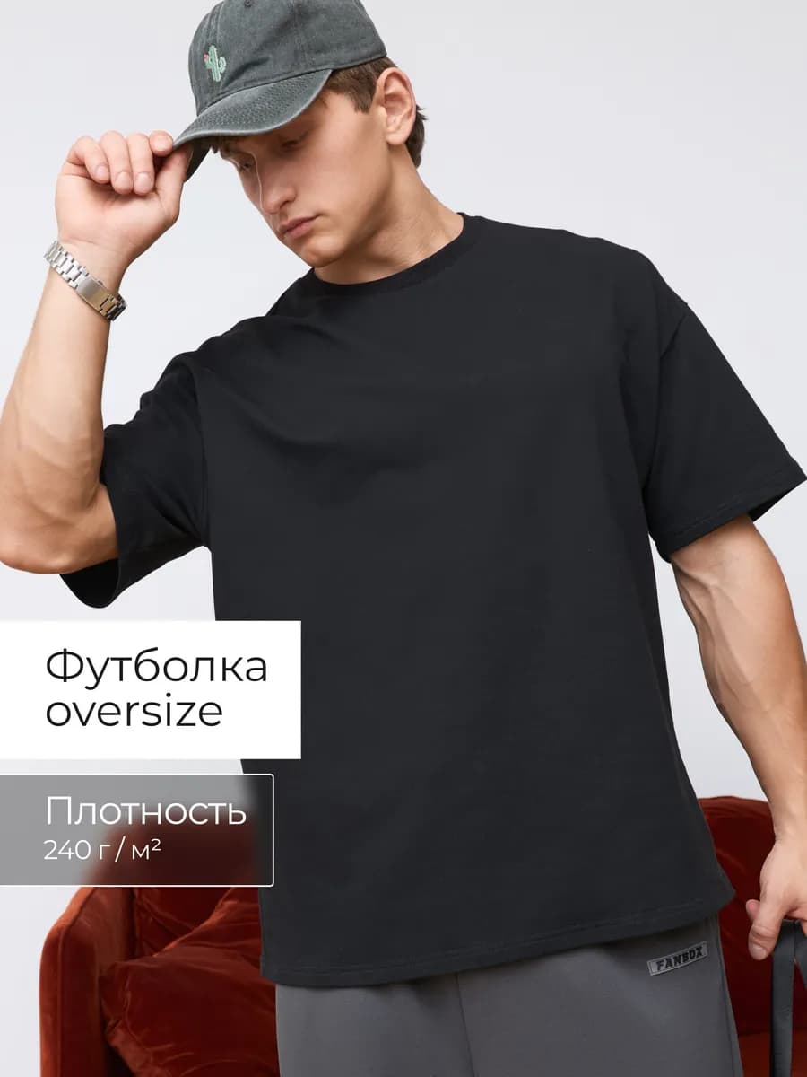 Футболка свободная базовая плотная хлопок