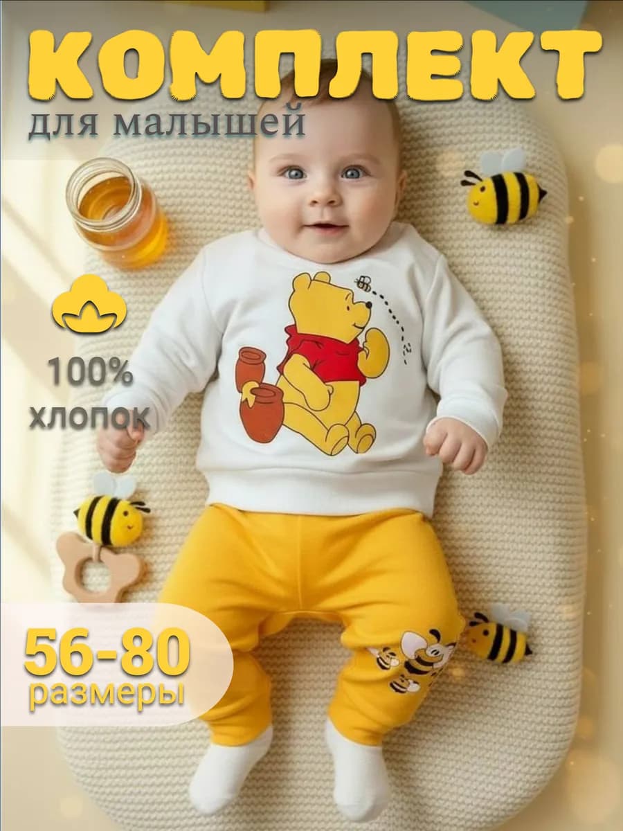 Костюм для новорожденных малышей