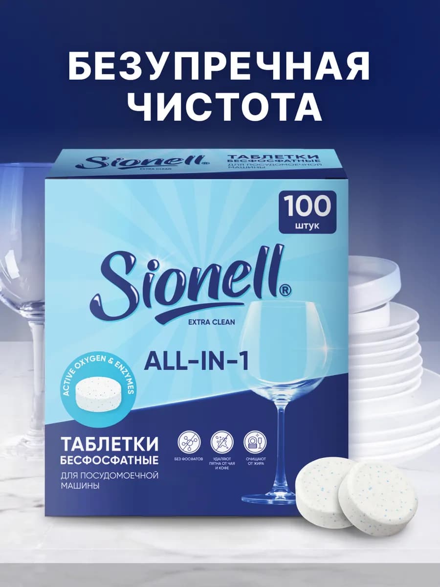 Таблетки для посудомоечных машин эко чистка набор 100 штук