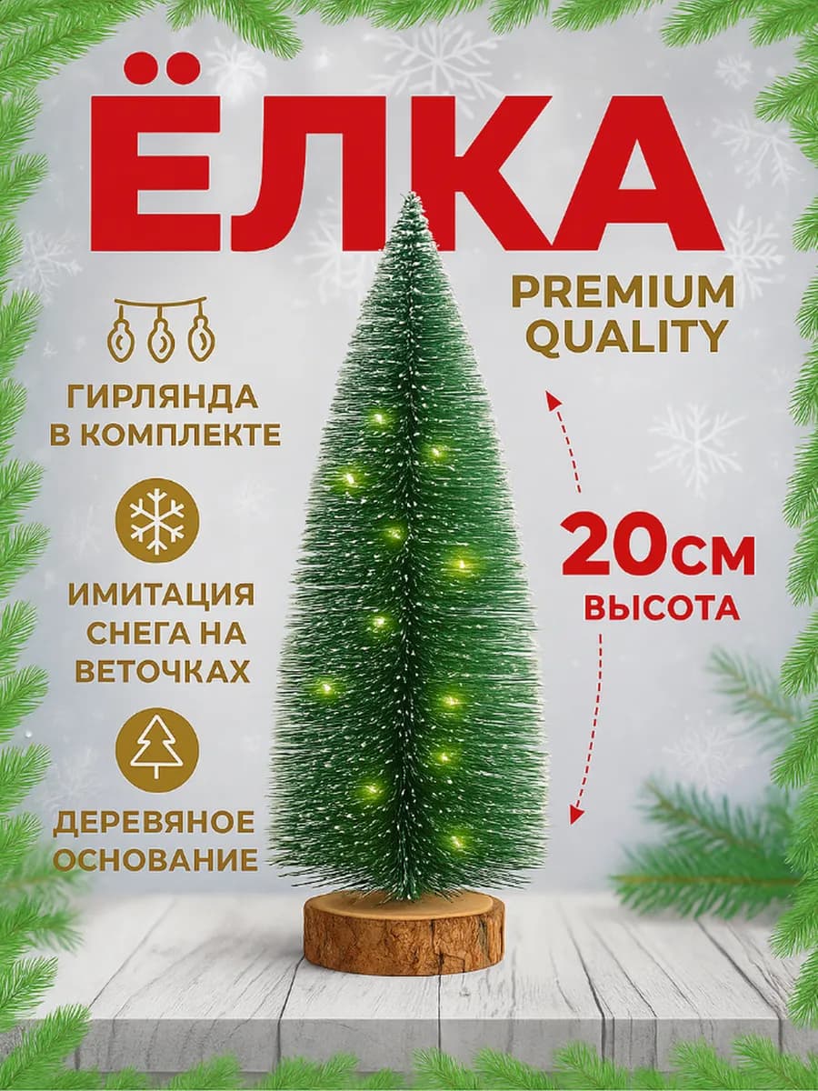 Елка искусственная маленькая
