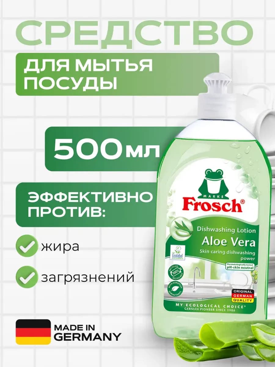 Средство для мытья посуды