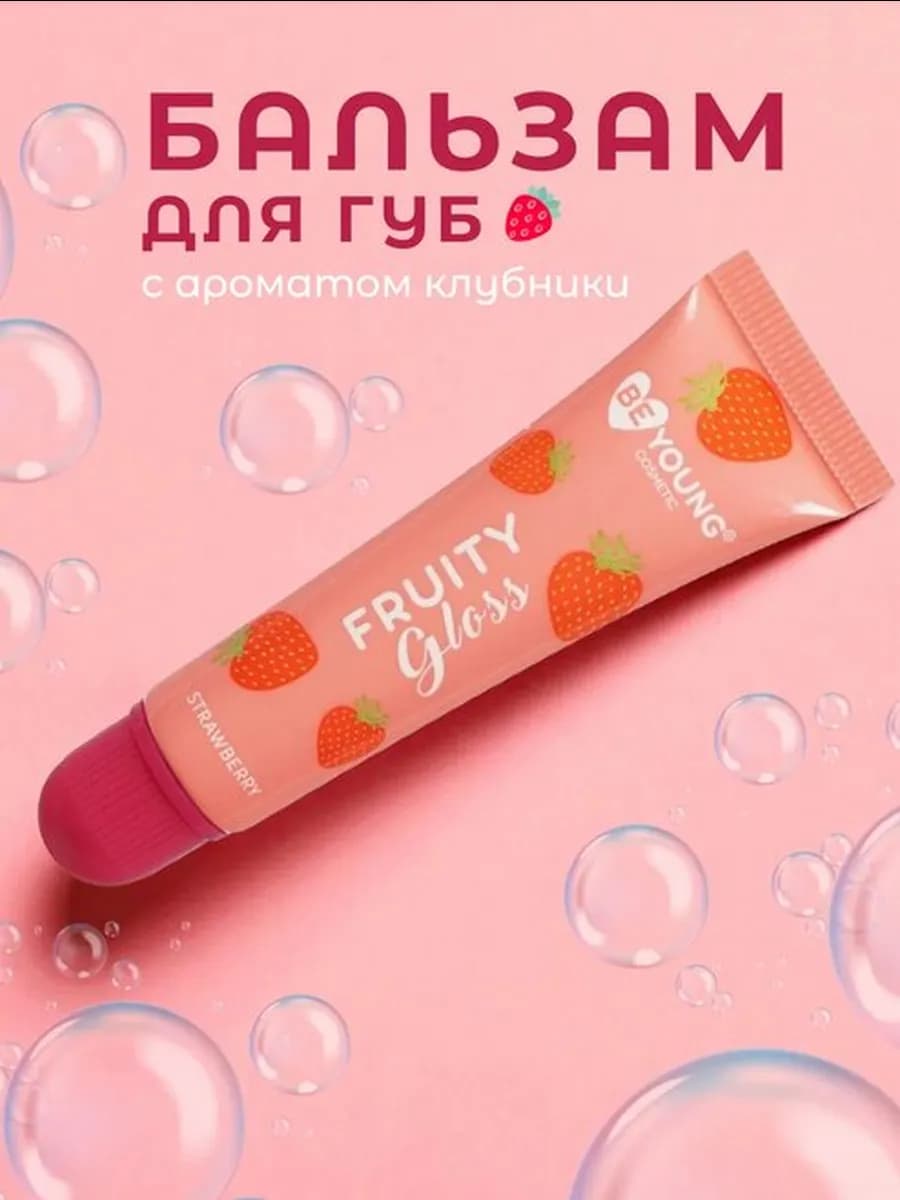 Бальзам для губ Fruity Gloss с ароматом клубники