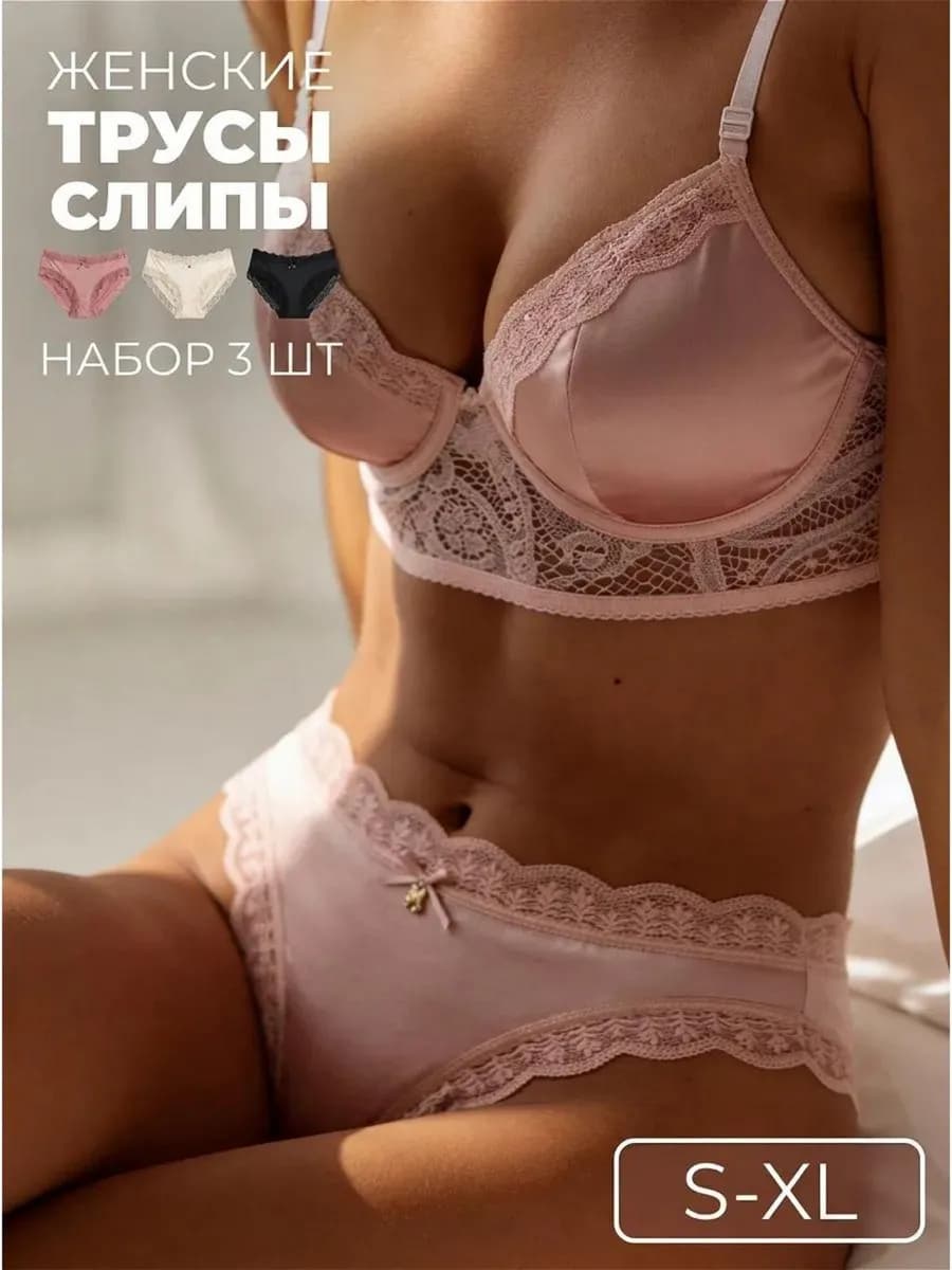 Трусы женские слипы набор 3 шт