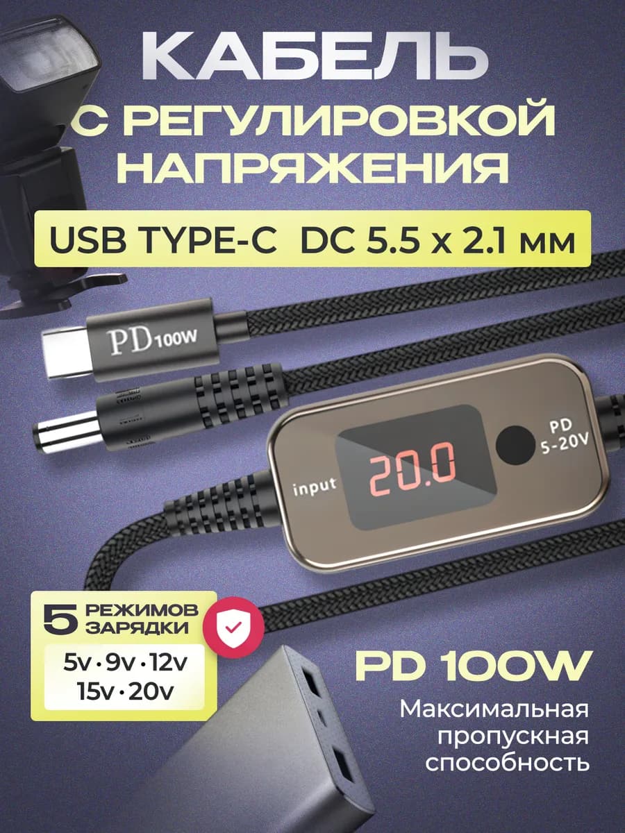 Кабель для ноутбука PD 100W, переходник Type-C на DC