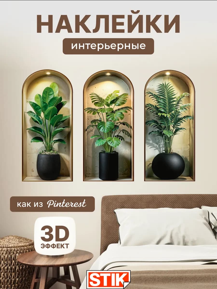 Наклейка на стену, украшения для дома в комнату